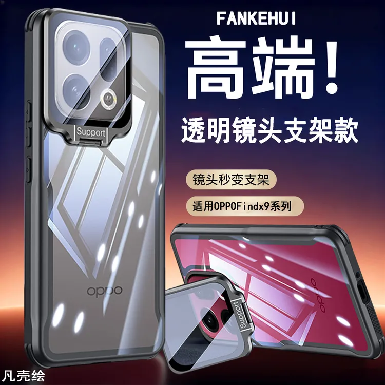 OPPOFindX9Pro手机壳新款x9透明镜头支架全包防摔保护套网红P适用
