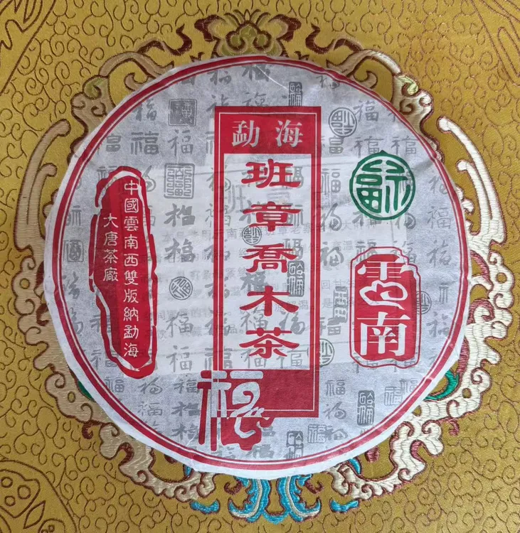 【湿仓品茶】 班章乔木茶 老班章 普洱生茶 