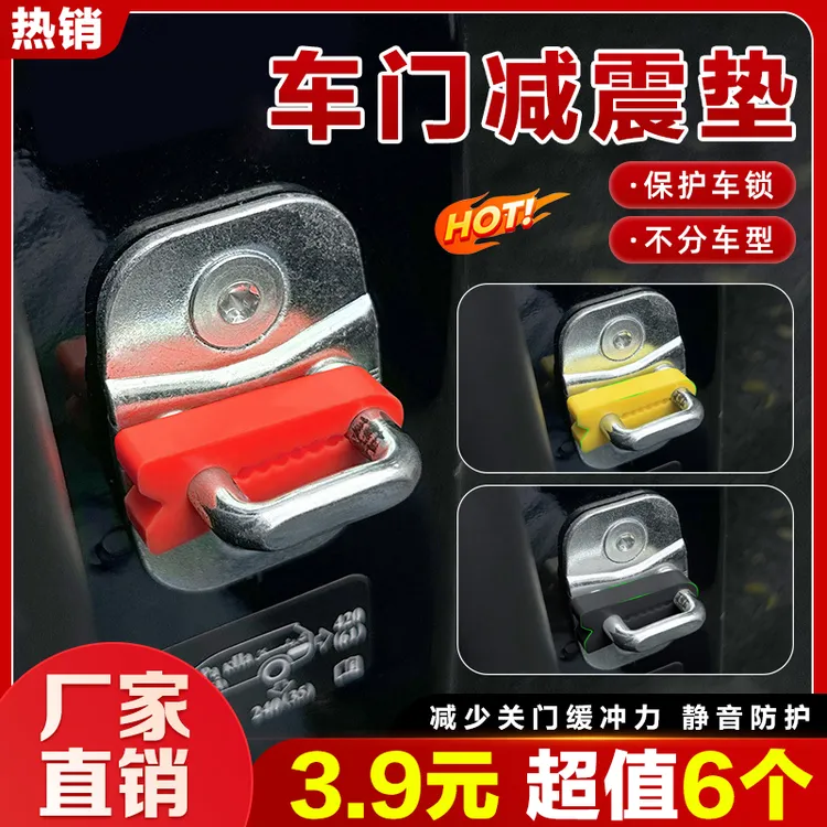 【6个3·9】硅胶门锁扣保护套汽车车门锁减震缓冲胶垫加厚防撞贴静音