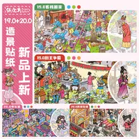 纸次方19.0+20.0系列立体造景贴纸3D微缩场景拼贴diy手账贴纸