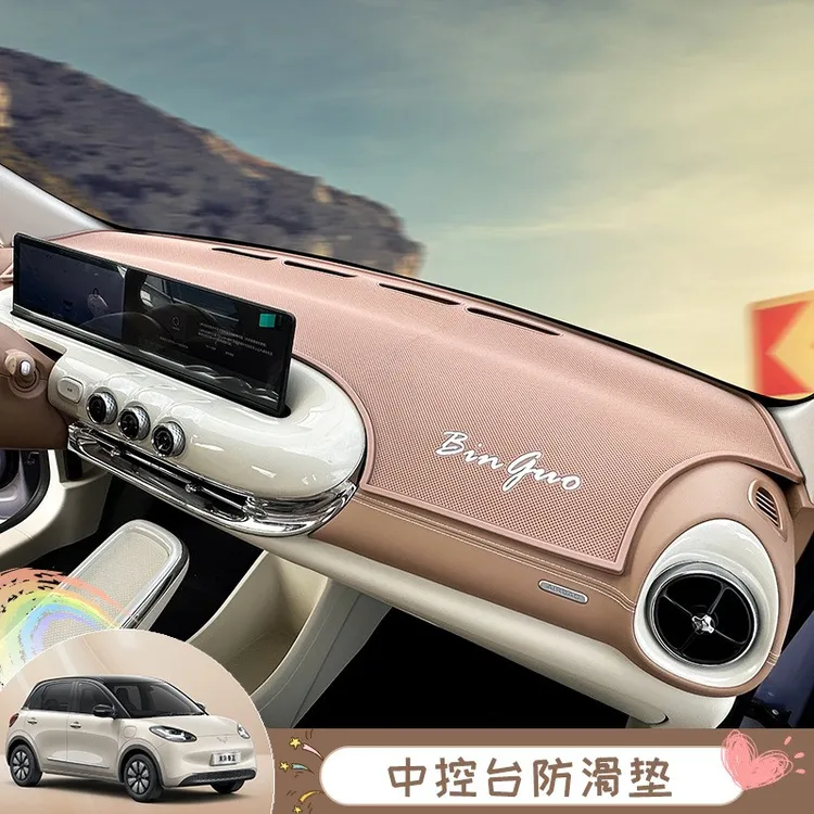 专适用25款五菱缤果汽车内饰遮阳防晒改装饰仪表中控台皮革避光垫