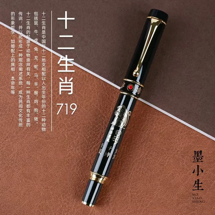 [双12上新]墨小生719新款十二生肖升级钢笔练字生肖定制弯尖美工