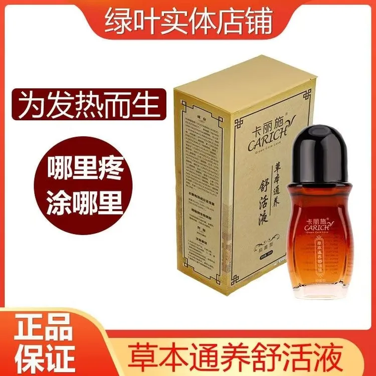 绿叶卡丽施草本通养舒活液 正品加盟店发货