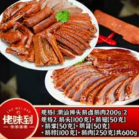 【佬味到】潮汕狮头鹅鹅肉200g*2/潮汕狮头鹅六拼600g