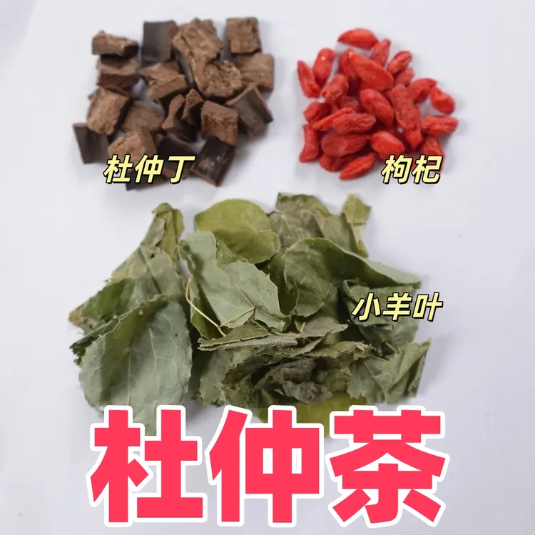 杜仲茶 不好喝有点苦 熟杜仲 羊叶子 枸杞组合 道地产区 一袋7包