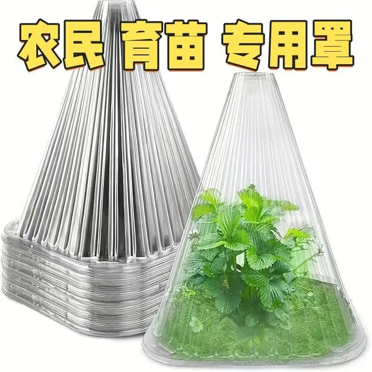 育苗保护罩透明钟罩可重复使用温室大棚免受鸟类霜冻伤害加厚保护