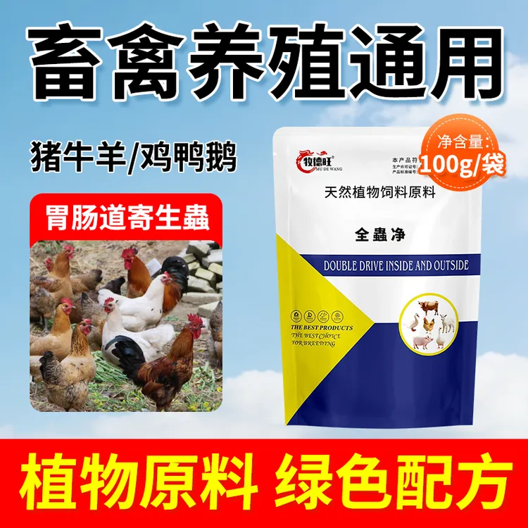 【牧德旺】全蟲净兽用体内外全驱猪牛羊鸡鸭鹅兔子通用饲料添加剂商品图