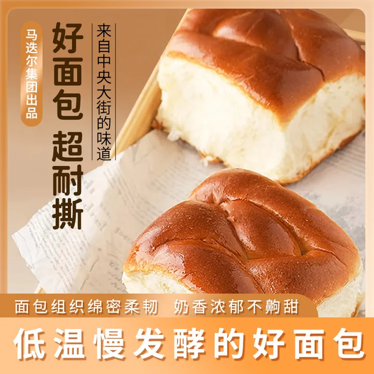 马迭尔拉丝老面包120g*6袋 奶香浓郁绵软香甜营养早餐饱腹