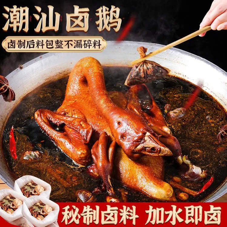 潮汕味道潮汕卤料包健康无添加猪脚饭卤料卤鹅卤鸭卤鸡蛋卤素菜