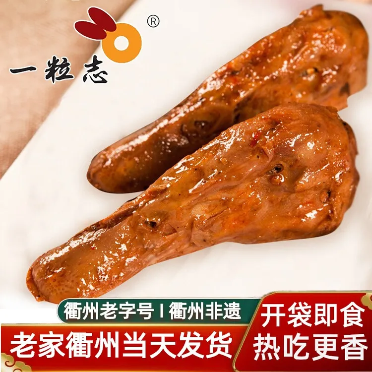 包邮【一粒志衢州鸭头老字号】零食卤味小吃衢州特产三头一掌