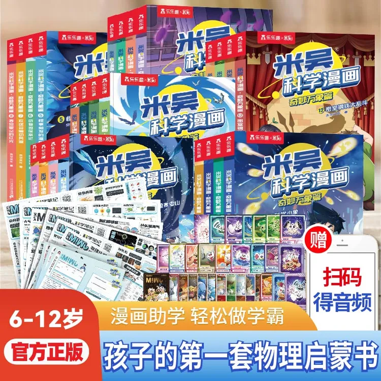 米吴科学漫画-奇妙万象篇【6-12岁】孩子超爱看的物理化学启蒙书