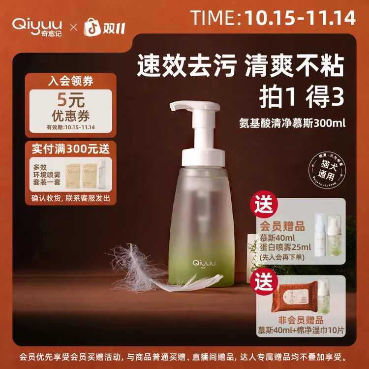 奇愈记【达播】氨基酸清净慕斯狗狗猫咪干洗黄胡子免洗泡泡沐浴露