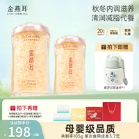 【达人专属】金燕耳纯萃银耳60g+35g双罐装高山生态有机银耳干品