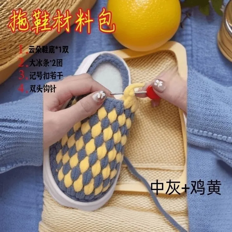{材料包需要自己做}手工编织冰条线云朵秋冬季保暖加绒防滑拖鞋