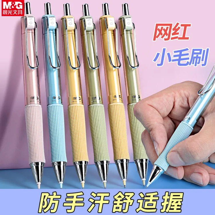 晨光小毛刷自动铅笔0.5不断铅自动出铅2B铅笔适合小学生使用练字