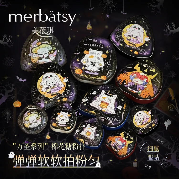 MERBATSY棉花糖粉扑组合大号小号拇指干湿两用粉底液腮红遮瑕柔软