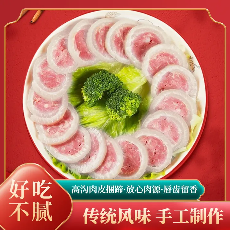 知淮高沟逸之源知淮肉皮捆蹄240克1根开袋即食送礼优选真空包装