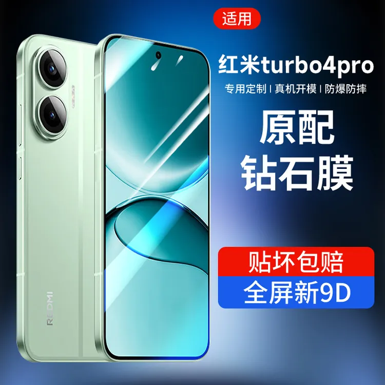 韩仙子适用红米turbo4pro钢化膜全屏防摔turbo4手机膜高清防指纹