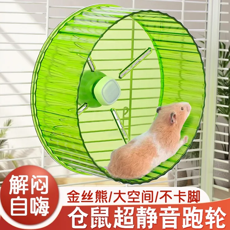 蜜袋鼯玩具解闷自嗨跑轮仓鼠金丝熊专用静音大号滚轮生活用品大全