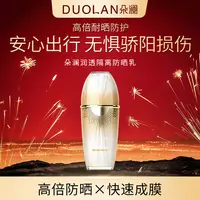 【十一周年专享】朵澜润透隔离防晒乳30gSPF 50+PA+++清爽防晒