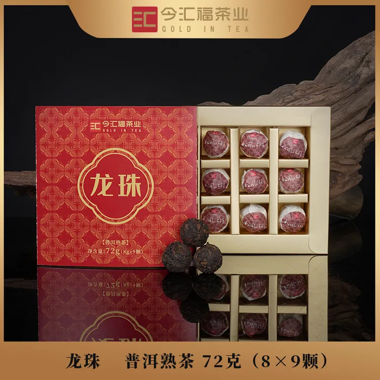 【今汇福】龙珠熟茶 普洱熟茶