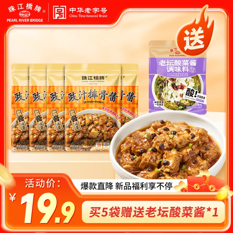 珠江桥牌豉汁排骨酱60g广式正宗豉汁排骨凤爪豆豉酱汁酱料调料酱