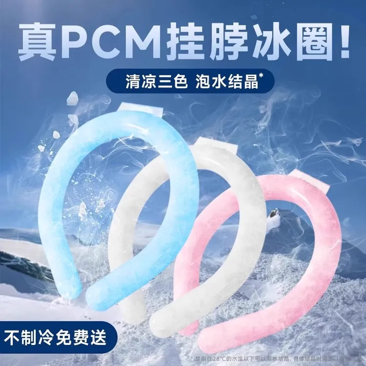2025升级款夏天专用挂脖冰凉圈冰脖降温圈冰项圈凉脖降暑冰圈专属
