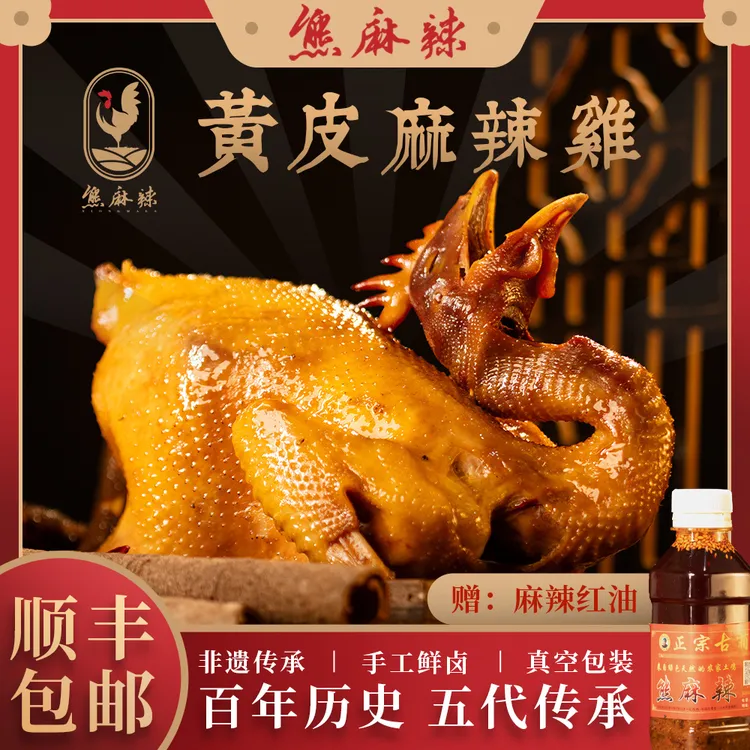 熊麻辣正宗古蔺麻辣鸡1100g追剧解馋小零食烧鸡