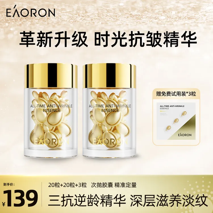 【店播专属】EAORON澳容时光抗皱精华20粒
