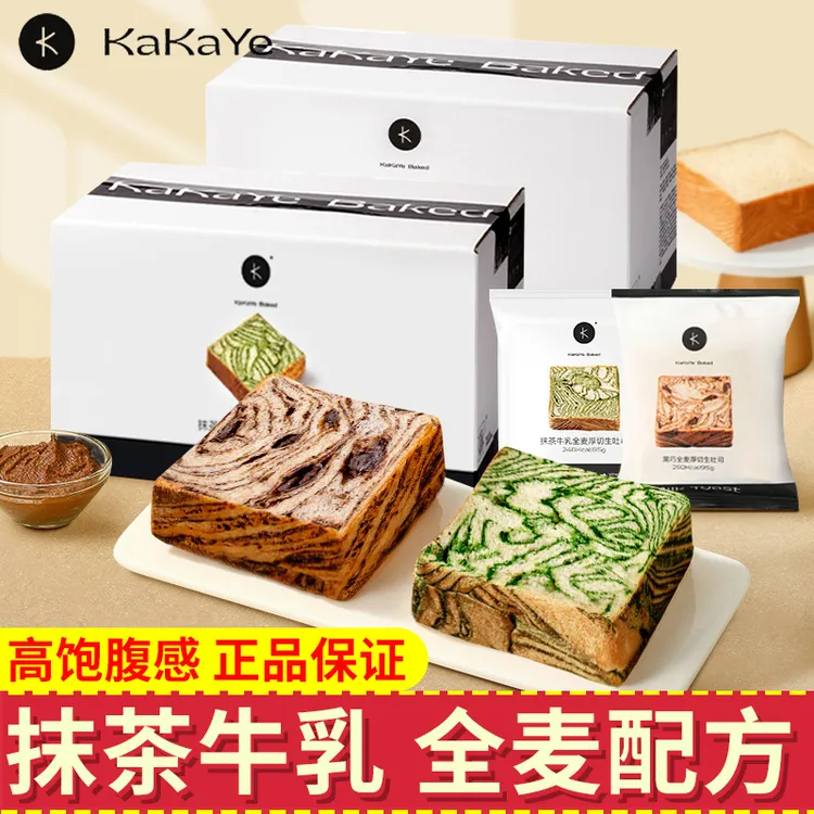 卡卡手撕抹茶牛乳全麦厚切生吐司早餐业面 整箱代餐健康饱腹即食