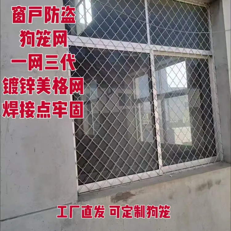 【窗户防盗网狗笼镀锌美格网5/6/7/8】铁丝网围栏防护网养殖网结实