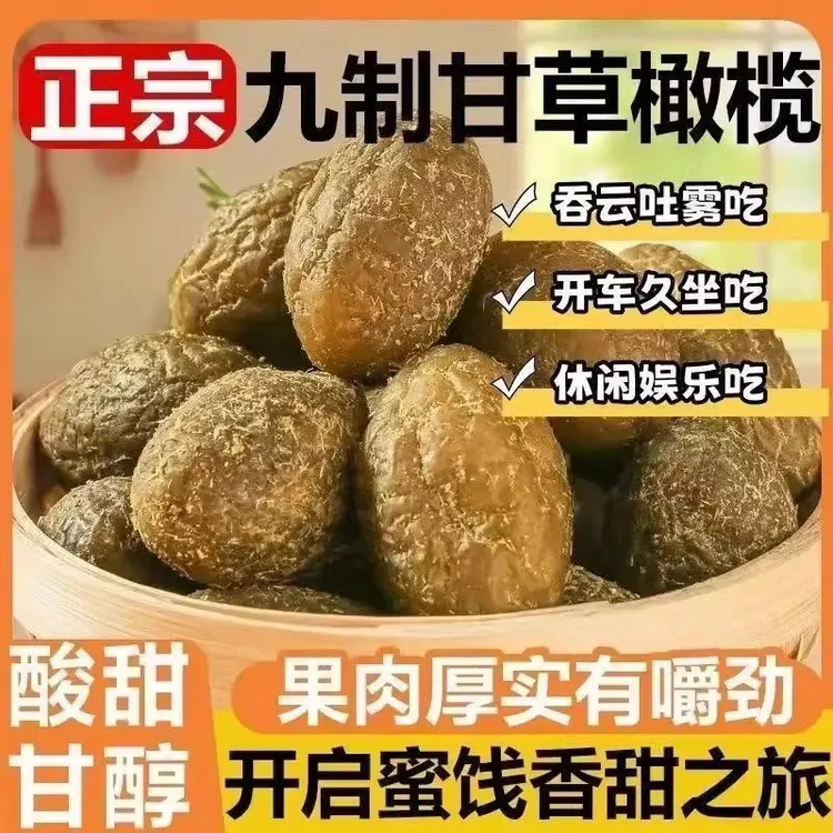 甘草橄榄咸甜口味新鲜休闲零食广东潮汕特产蜜钱果消食茶点小零食
