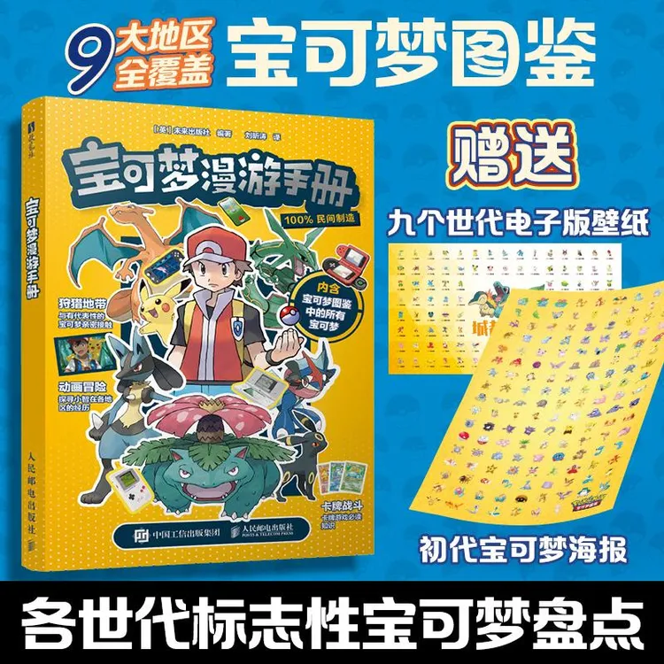 宝可梦漫游手册 宝可梦大图鉴Pokemon设定集宝可梦卡牌知识