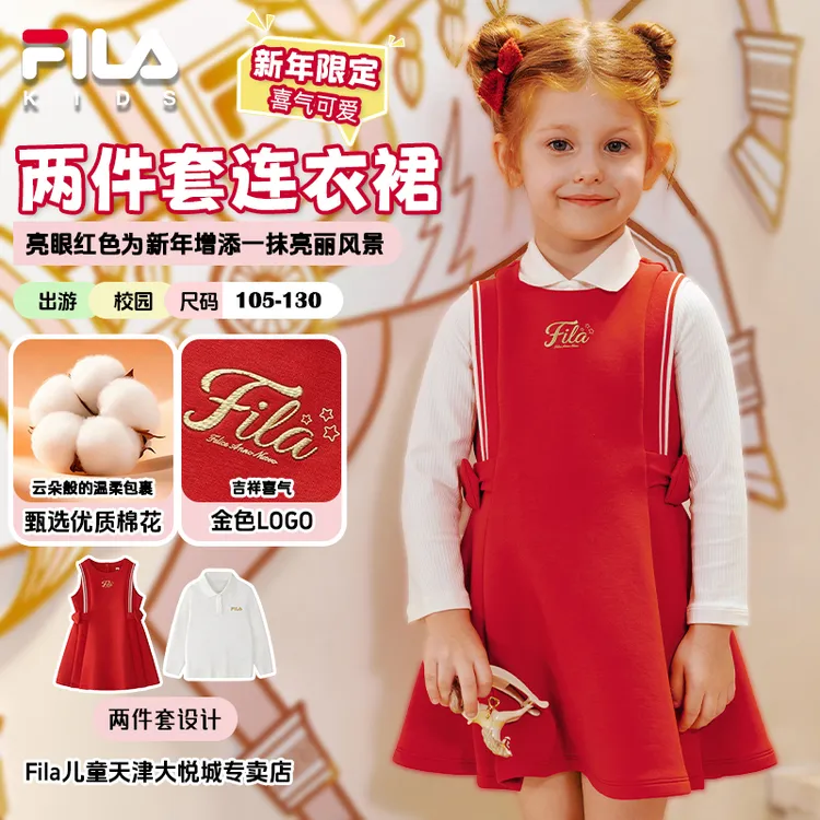 【新年限定】FILA斐乐儿童新款新年服女小童两件套连衣裙
