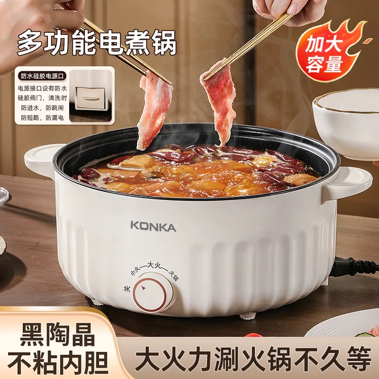 康佳电煮锅多功能学生宿舍家用小型一体火锅不粘锅迷你电热电炒锅