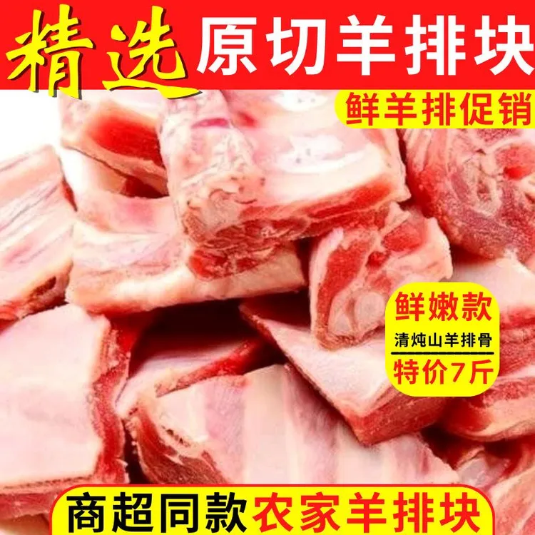 贵州黑山羊新鲜原切羊排骨块带肉羊排手把肉