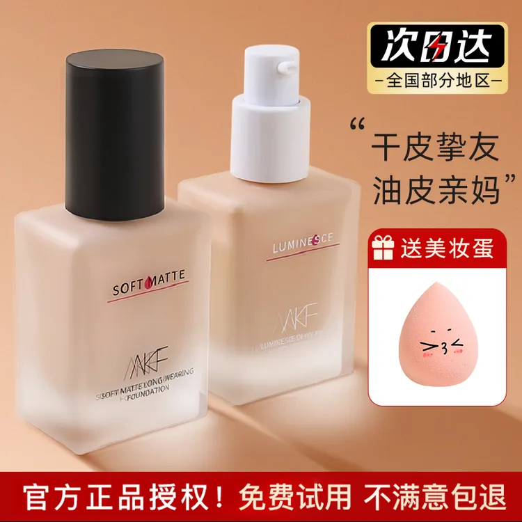 AKF粉底液不易脱妆干皮混油皮推荐遮瑕BB霜学生平价女