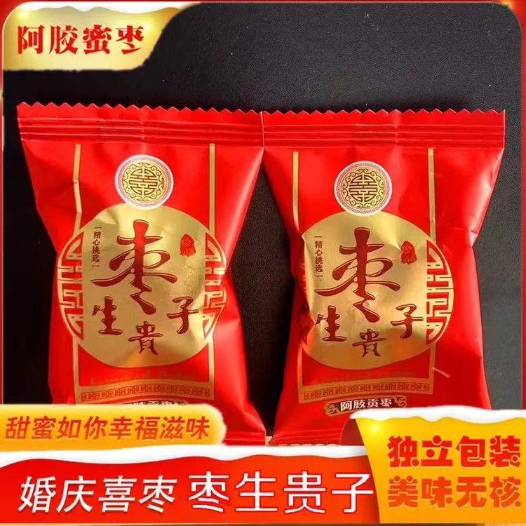 【到手70包】阿胶枣无核蜜枣生贵子枣喜事枣独立包装