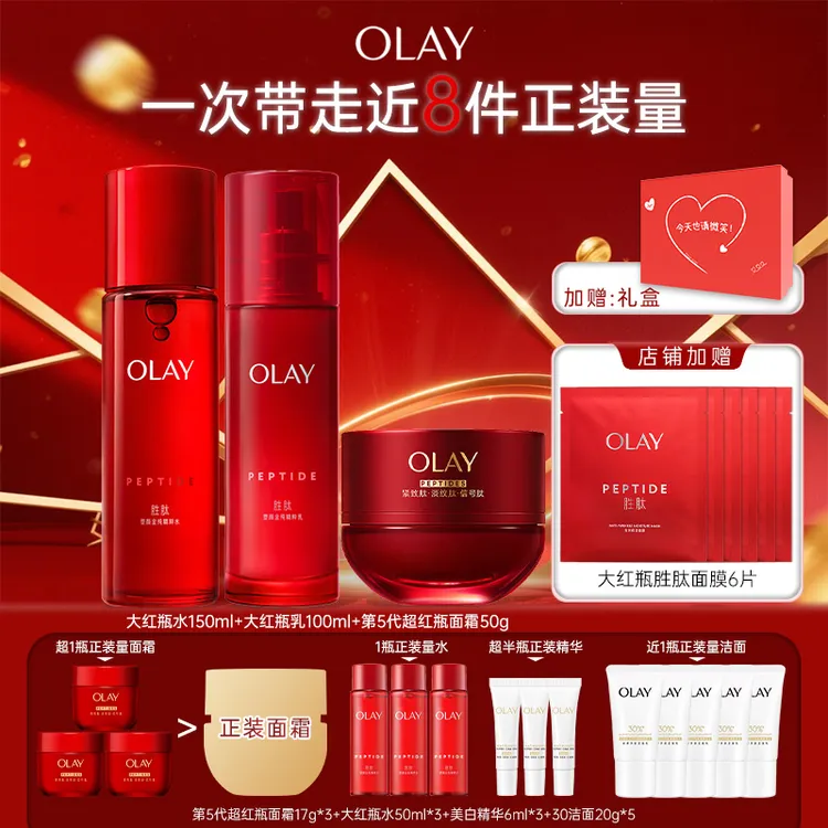 OLAY玉兰油大红瓶水乳套装二代抗皱紧致保湿温和舒缓护肤生日礼物