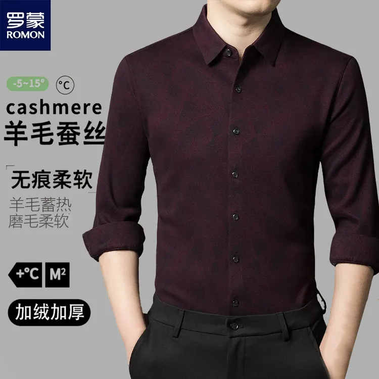 Romon/罗蒙冬季保暖羊毛衬衫防寒速热磨毛加绒加厚男商务休闲衬衫