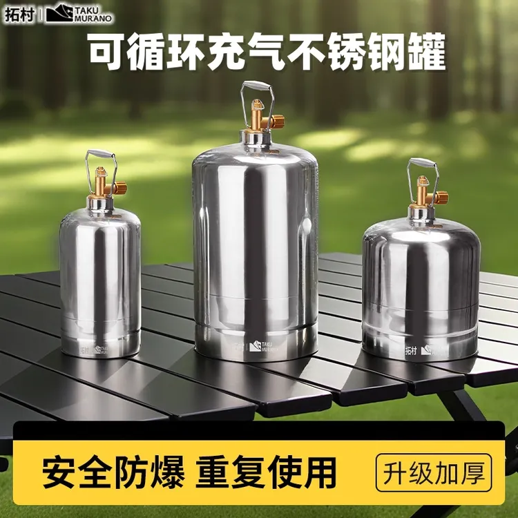 拓村户外循环充气罐便携式不锈钢瓶液化气罐野炊露营小煤气燃气瓶