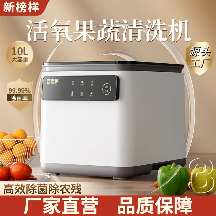 新榜样果蔬肉消毒清洗机家用去农药残留全自动消毒氧离子净化杀菌