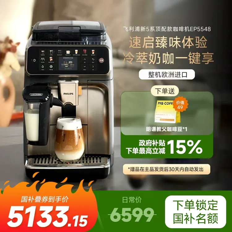 【欧洲进口 2025顶配】飞利浦新5系全自动家用意式咖啡机EP5548 ·