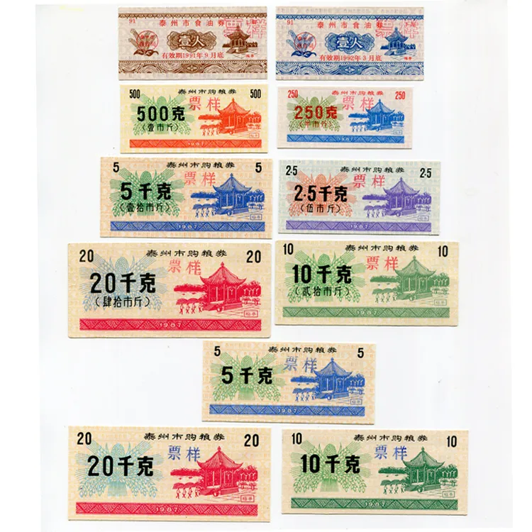 1981/91/92年江苏省泰州市 粮票油票 票样大全套11枚 原版保真