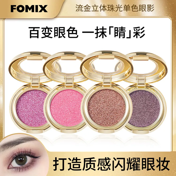 FOMIX珠光眼影盘单色网红爆款初学者淡妆防水防汗不掉色正品紫色