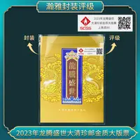 2023年龙腾盛世 大清珍邮金质大版票（3分）（拾套）