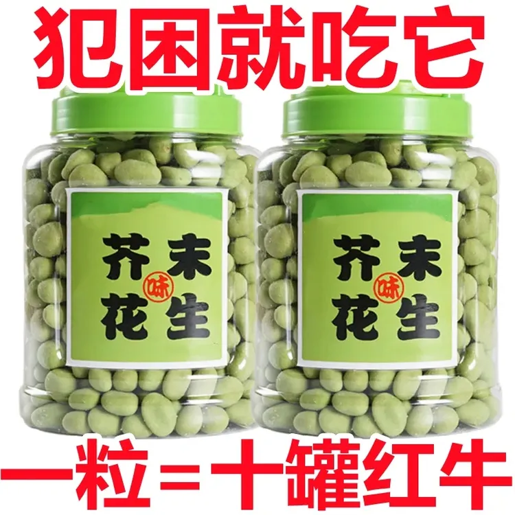  经典芥末花生豆香脆裹皮花生仁即食网红酒吧休闲小吃炒批发散装