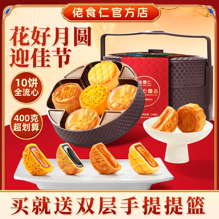 【10饼全流心】佬食仁双层提篮月饼手提礼盒多口味港式酥饼中秋送礼