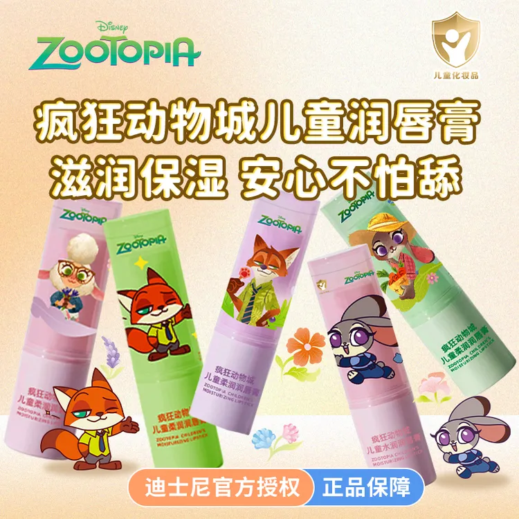 Disney/迪士尼疯狂动物城儿童柔润润唇膏3.5g/支5种香型保湿h