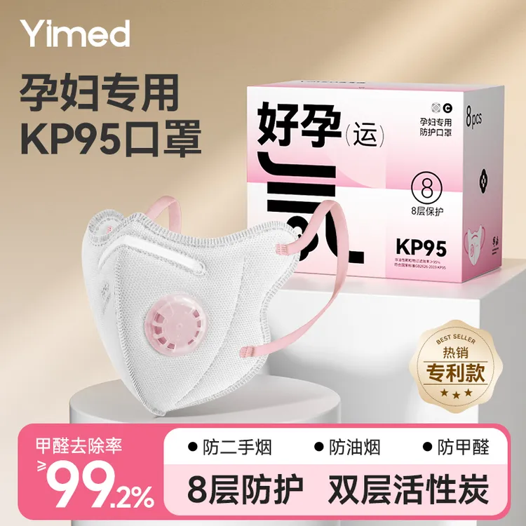 医麦德kp95孕妇口罩高颜值防甲醛异味防二手烟防护油烟独立包装